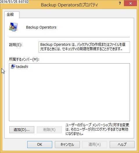 Backup Operators Windows Server GPO~制限されたグループ : オラクる。