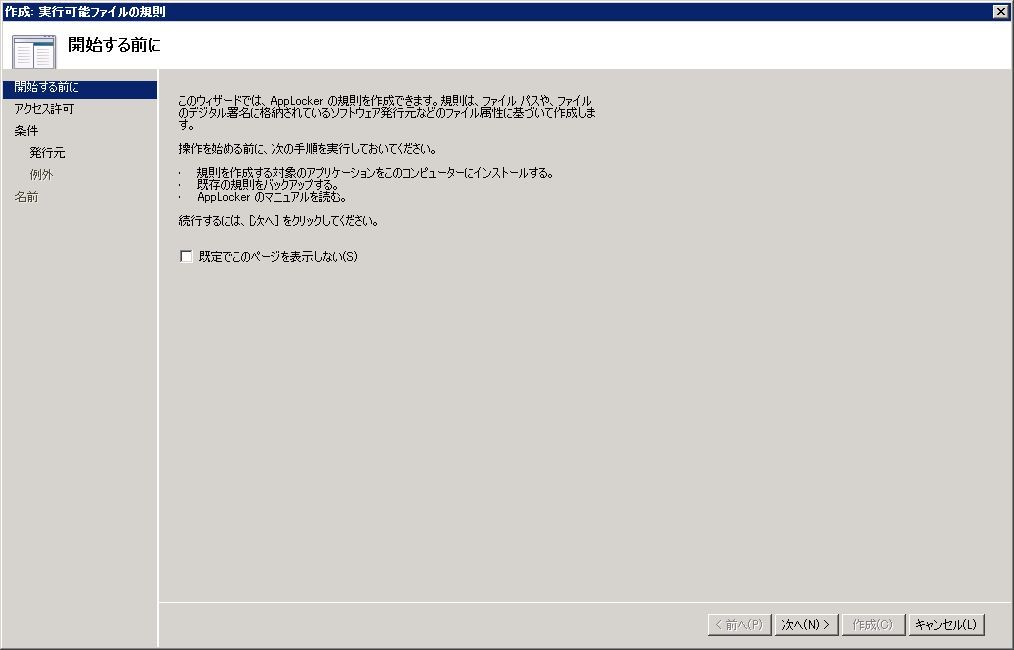 Applocker グローパルポリシー Gpo の編集 オラクる
