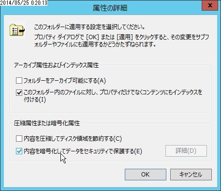Windows Server 暗号化ファイルシステムに関して オラクる