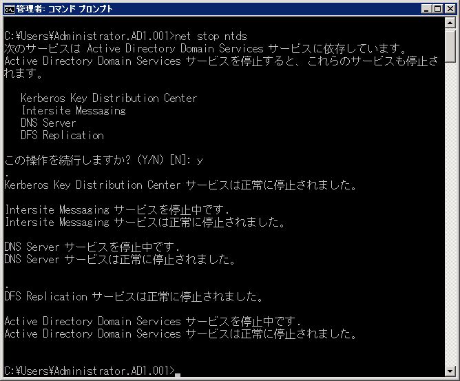 Active Directory Adサービスを停止する オラクる