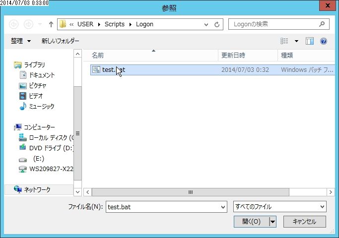 Windows Server 2012 Gpo スクリプトの実行設定 オラクる
