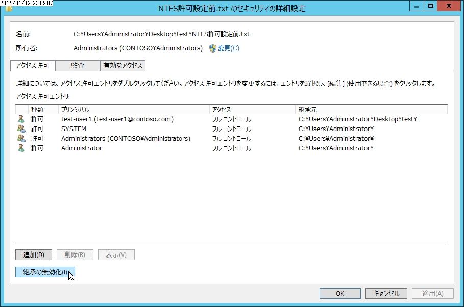 Windows Server～アクセス許可の継承とブロック オラクる。
