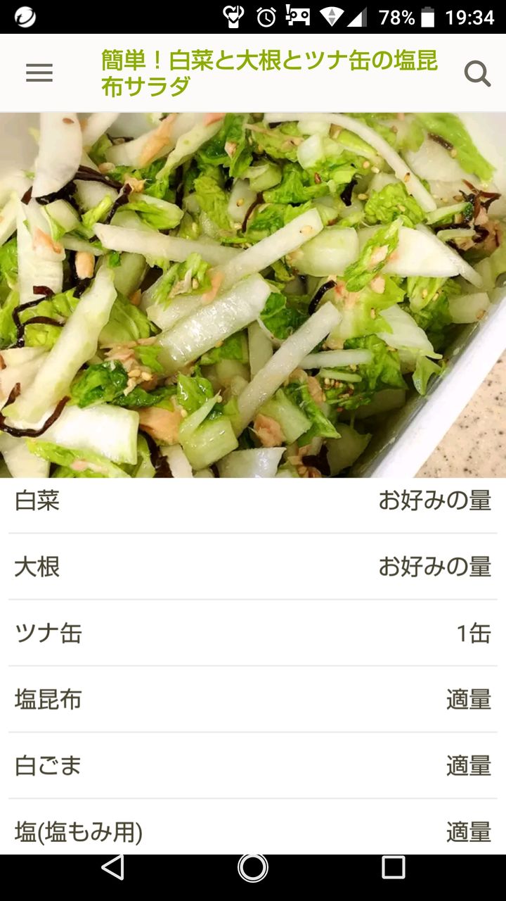 白菜 大根のツナ昆布サラダ ぴろーのレシピメモ