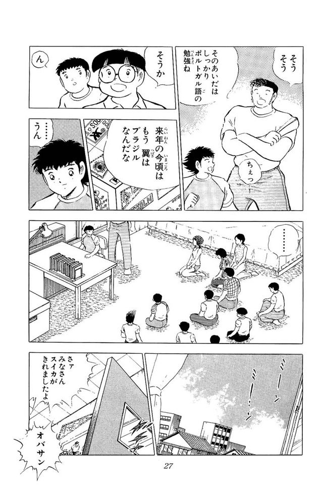 高橋陽一 相変わらず絵ヘタクソ杉な件 六道輪廻