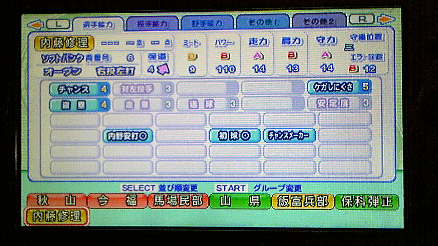 実況パワフルプロ野球ポータブル3 3 Mind Circus