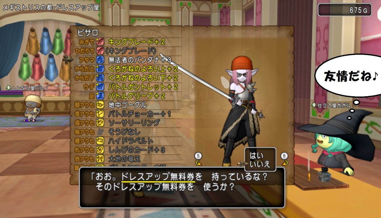 伝説の装備より強い 魔王軍装備 開業はしない ドラクエ10で魔王めざすよ