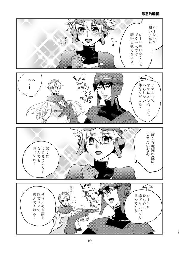 ロレサマのよんこま。5_010