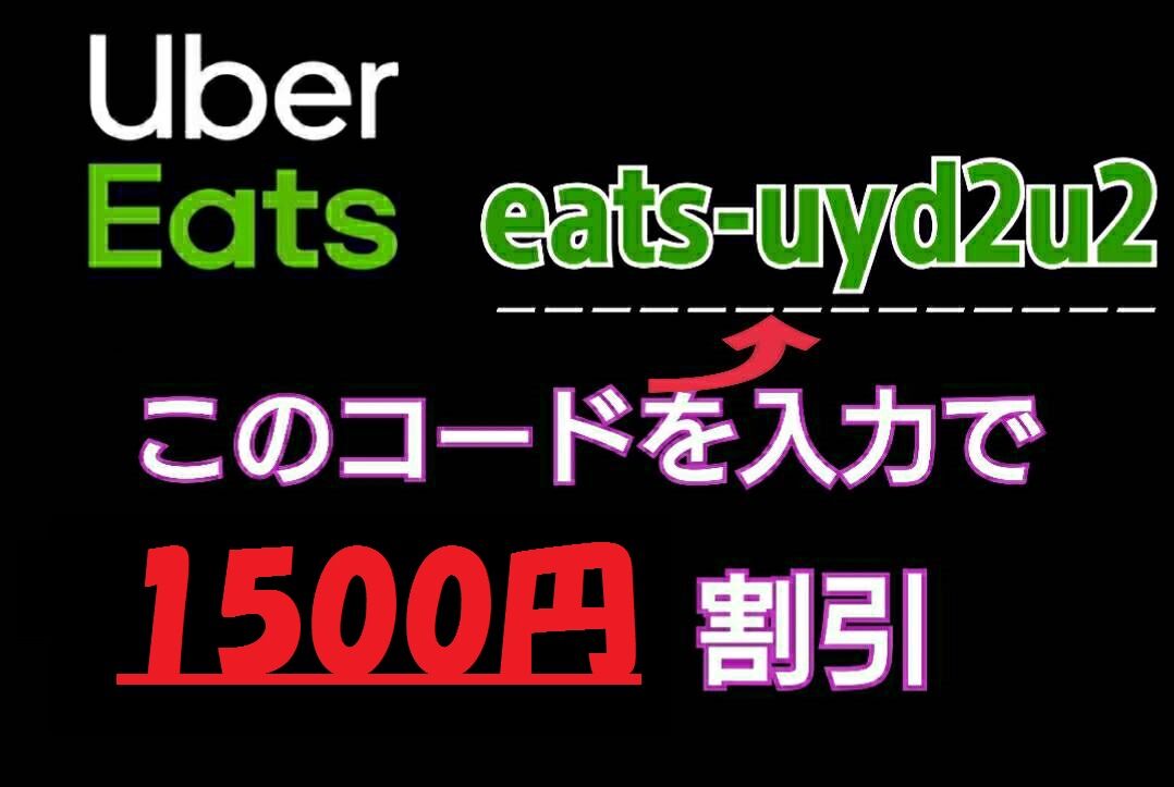 ウーバーイーツ(Uber Eats)でお店の定価900円のものを200円で注文する 