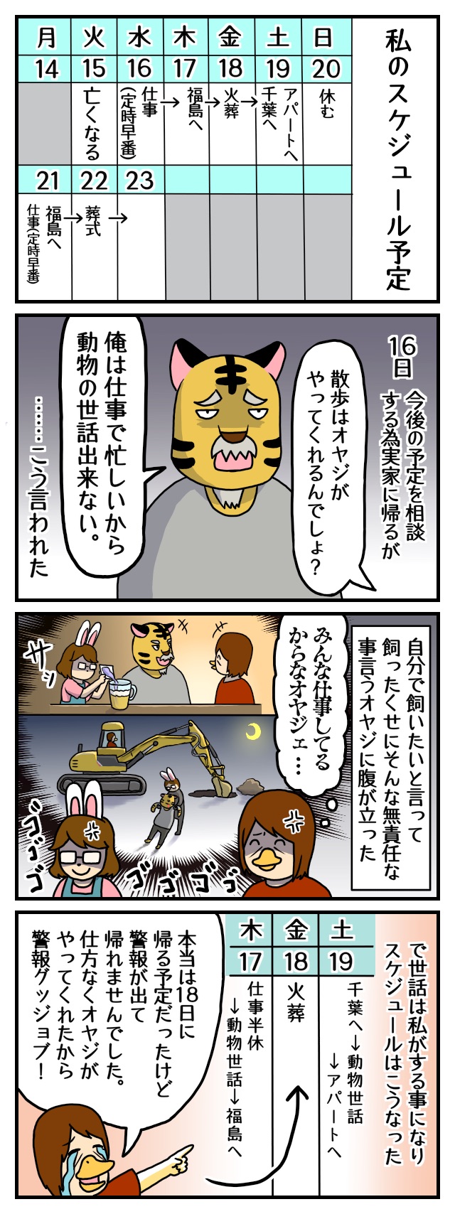 19年の話 そういう所だぞオヤジ あと何年の家族 19年の話 そういう所だぞオヤジ あと何年の家族