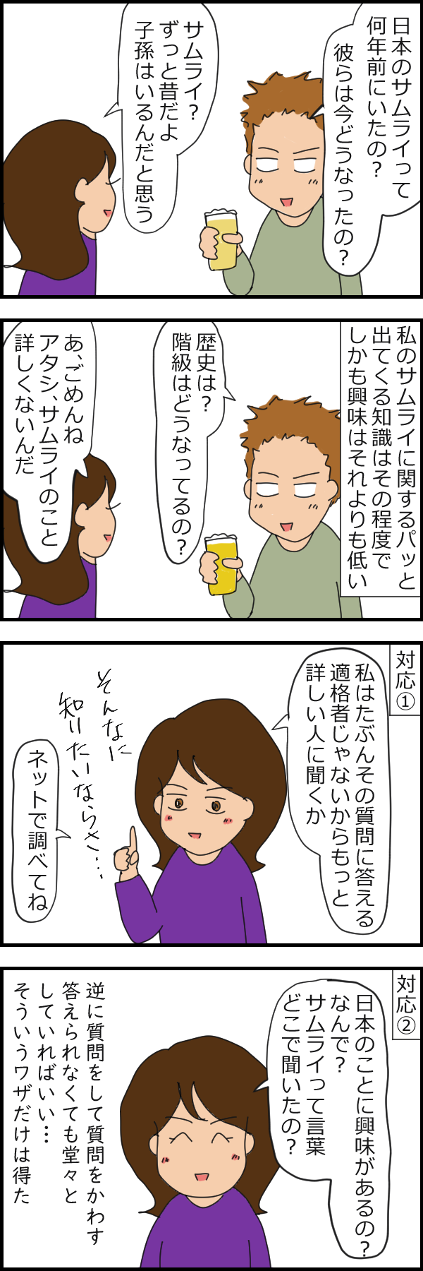 192 日本の文化や歴史を英語で説明できる Pitacoの日独よもやま絵日記