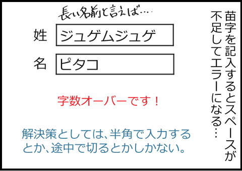 109 長いカタカナ苗字にまつわるあれこれ Pitacoの日独よもやま絵日記 109 長いカタカナ苗字にまつわるあれこれ Pitacoの日独よもやま絵日記