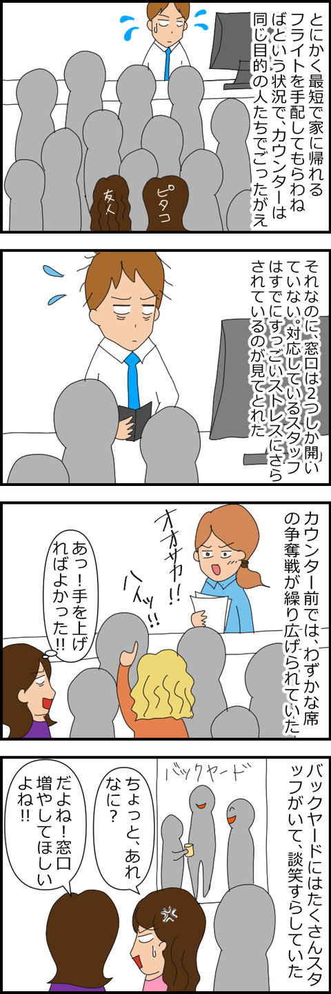 106フランクフルトで飛行機が飛ばなかった話②