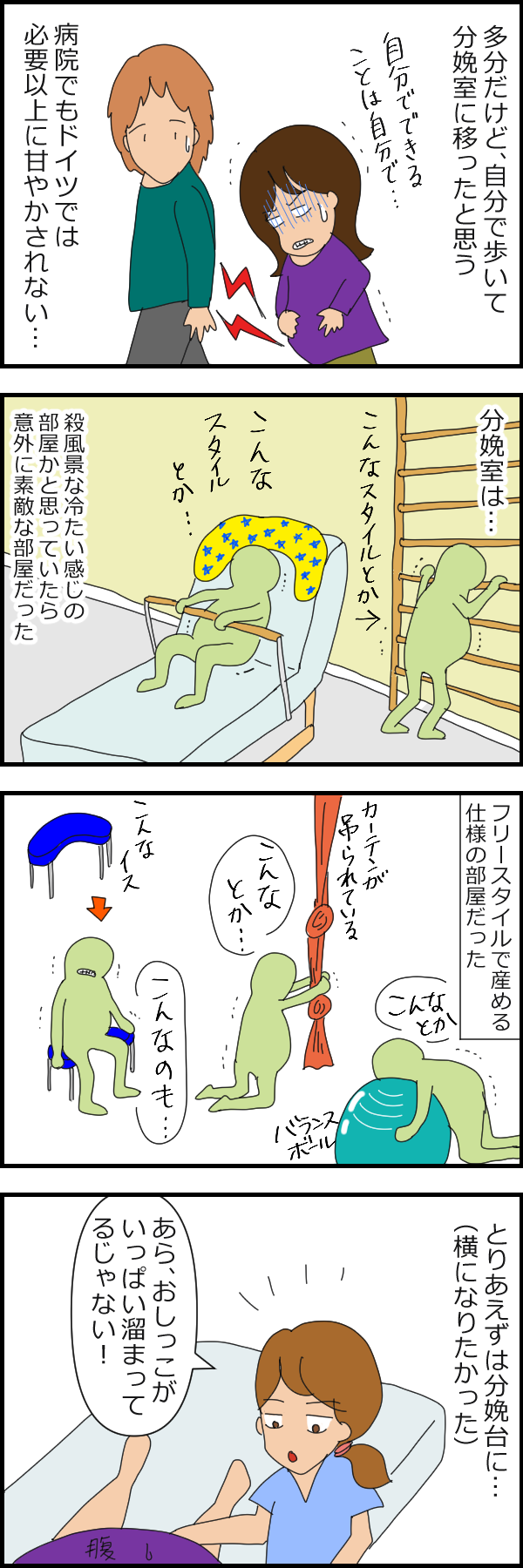 118 ドイツでの出産体験記 フリースタイル分娩室へ Pitacoの日独よもやま絵日記 118 ドイツでの出産体験記 フリースタイル分娩室へ Pitacoの日独よもやま絵日記