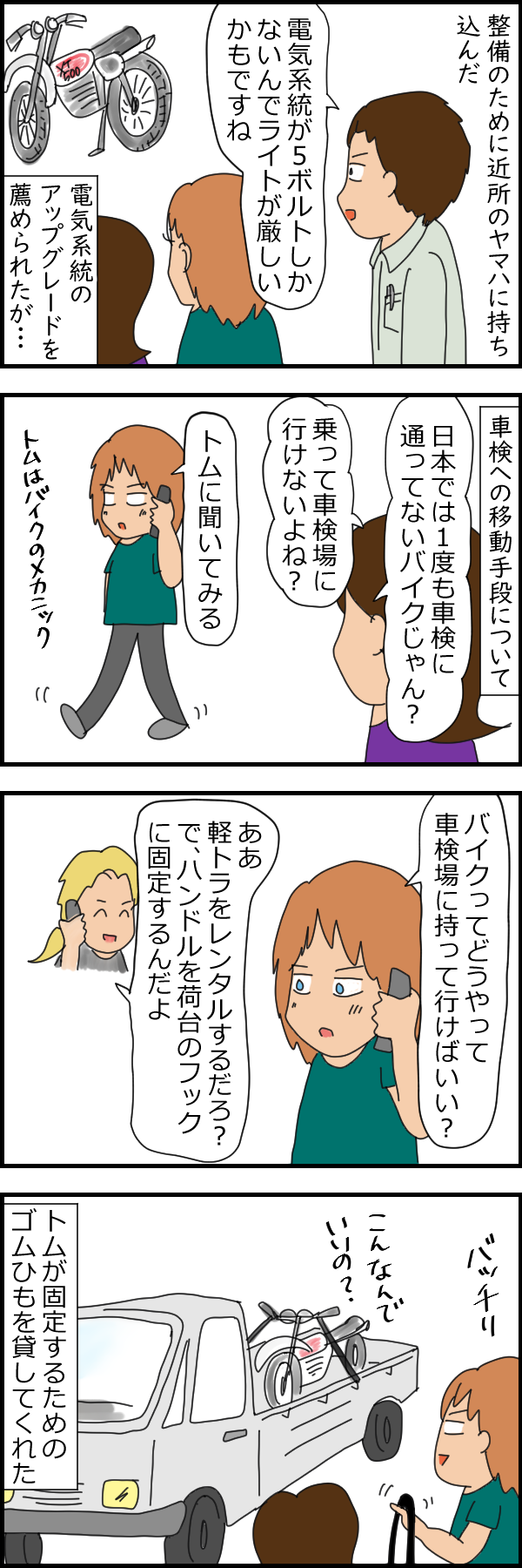 235 ドイツからの引っ越し バイクの車検も自力でやるか Pitacoの日独よもやま絵日記