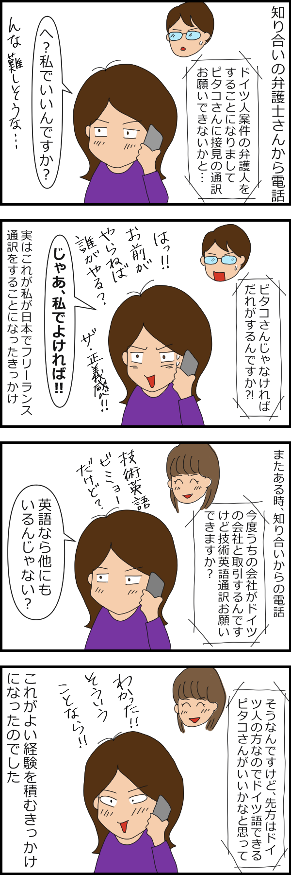 134 ドイツ語を学ぶか まずは英語が先か Pitacoの日独よもやま絵日記