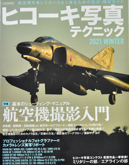 ヒコーキ写真テクニック 婦人画報 サライ 丸を購入しました Pitarouファミリーのブログ