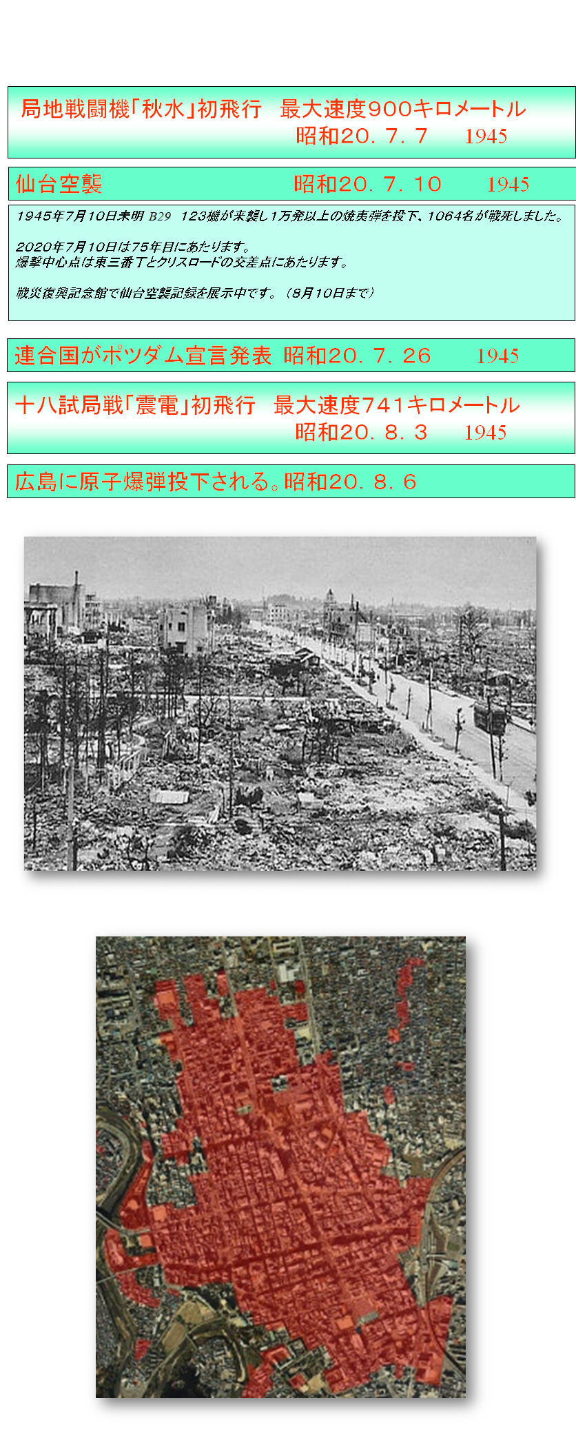 仙台空襲 1945年7月10日 チイちゃん先生の世紀 Pitarouファミリーのブログ 仙台空襲 1945年7月10日 チイちゃん先生の世紀 Pitarouファミリーのブログ