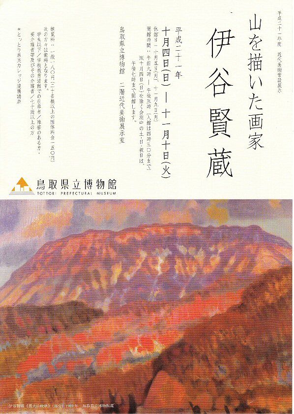 紅葉」といえば伊谷賢蔵 : pitibo2000のブログ