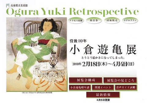 小倉遊亀展