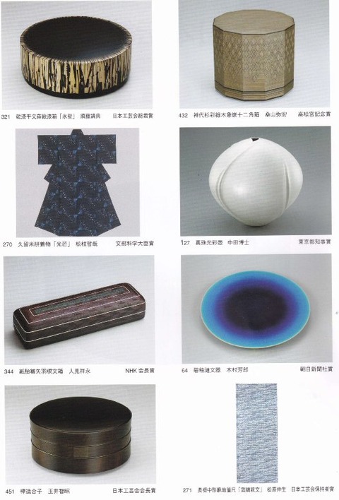 R3伝統工芸展2