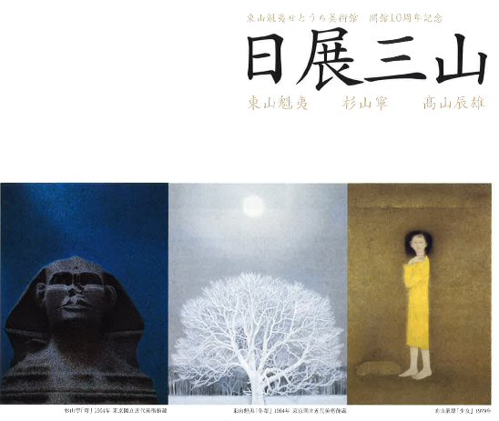 日展三山」に圧倒される : pitibo2000のブログ