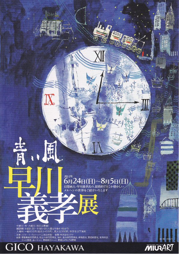 早川義孝　ポスター⑥ __________________70__________