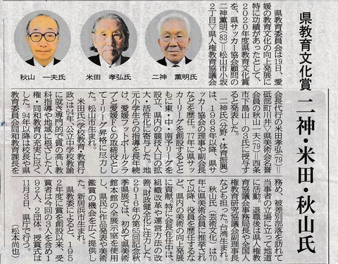 R2愛媛県教育文化賞
