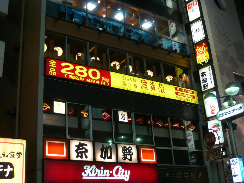 鳥貴族 渋谷井の頭通り店 ぴちみの馬相撲