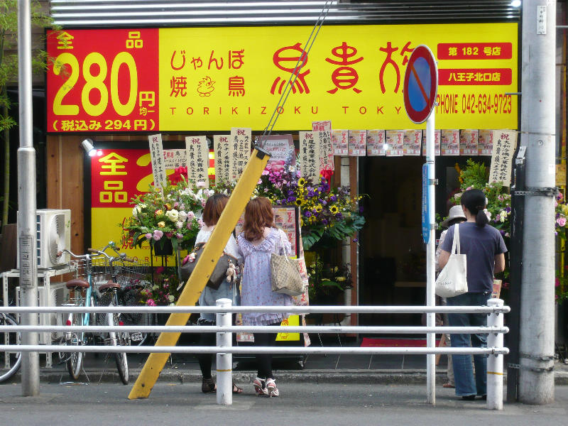 鳥貴族 八王子北口店 ぴちみの馬相撲
