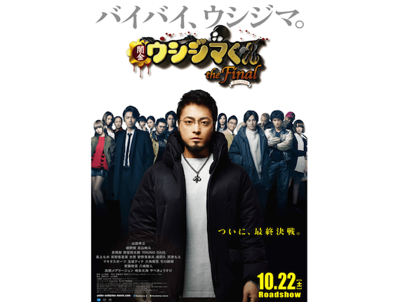 映画 闇金ウシジマくん Part3 The Final 夢見る熱帯魚 映画 闇金ウシジマくん Part3 The Final 夢見る熱帯魚