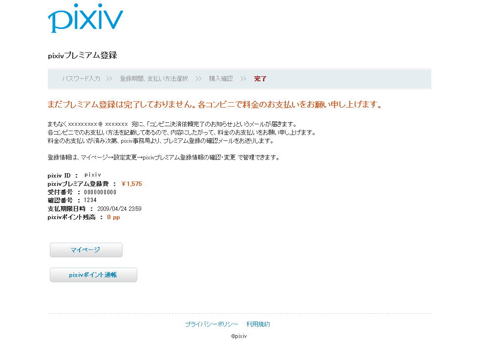 Pixivプレミアムに コンビニ決済 を追加 Pixiv開発者ブログ