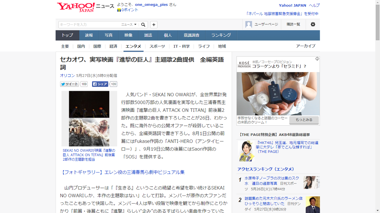 劇場版進撃の巨人 あの中二バンド セカオワ が主題歌を担当 ぴくしーゲーム速報