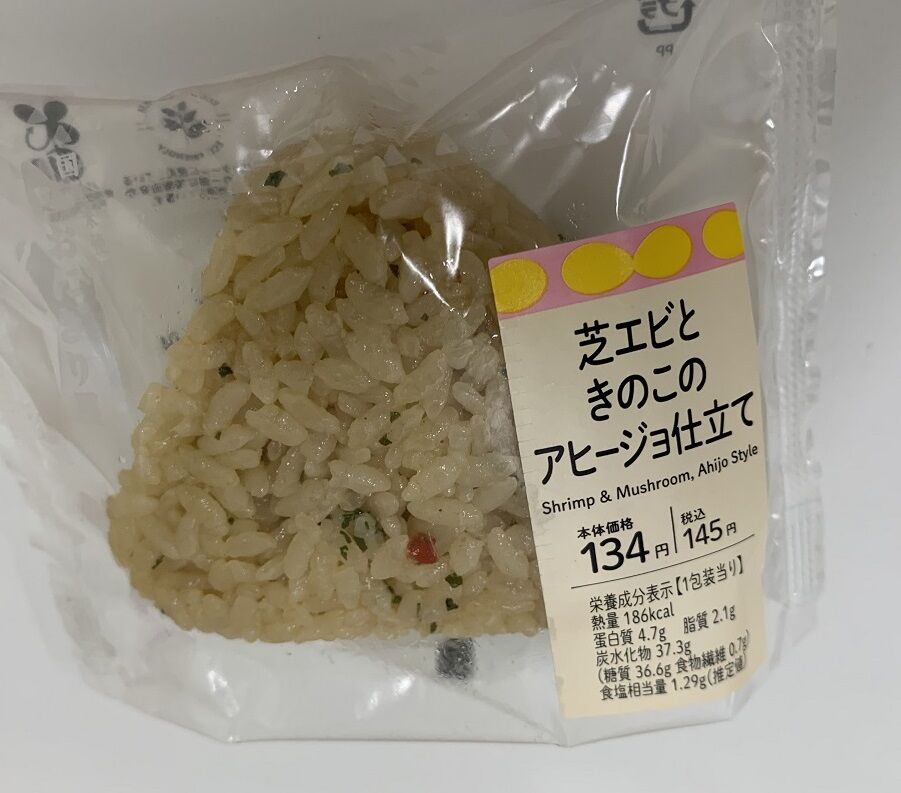 芝エビときのこのアヒージョ仕立て ローソンおにぎり屋 輝け中流生活 芝エビときのこのアヒージョ仕立て ローソンおにぎり屋 輝け中流生活