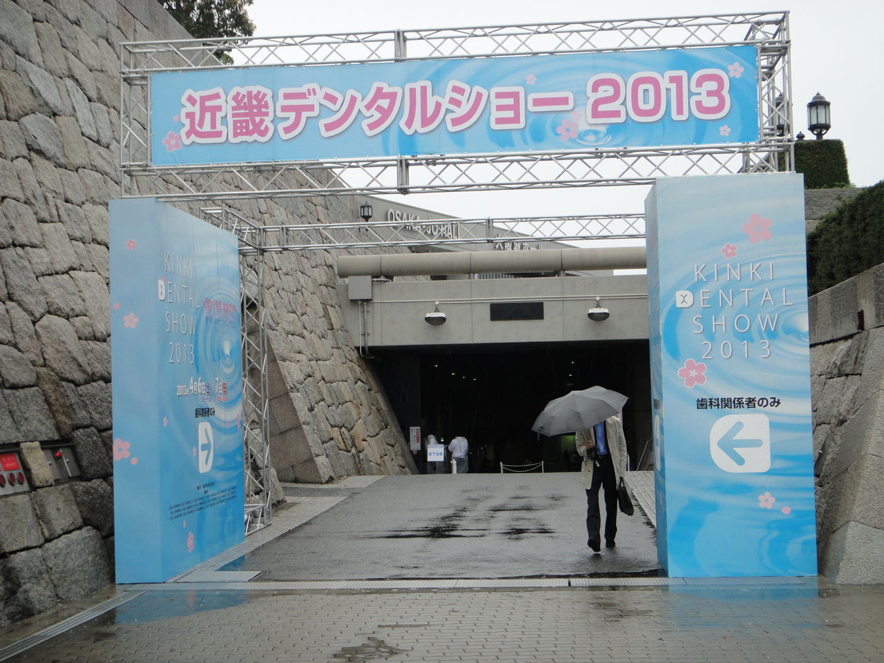 大阪デンタルショー お知らせ