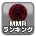 MMRランキングLeaderboard