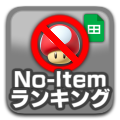 NIランキング スプシ