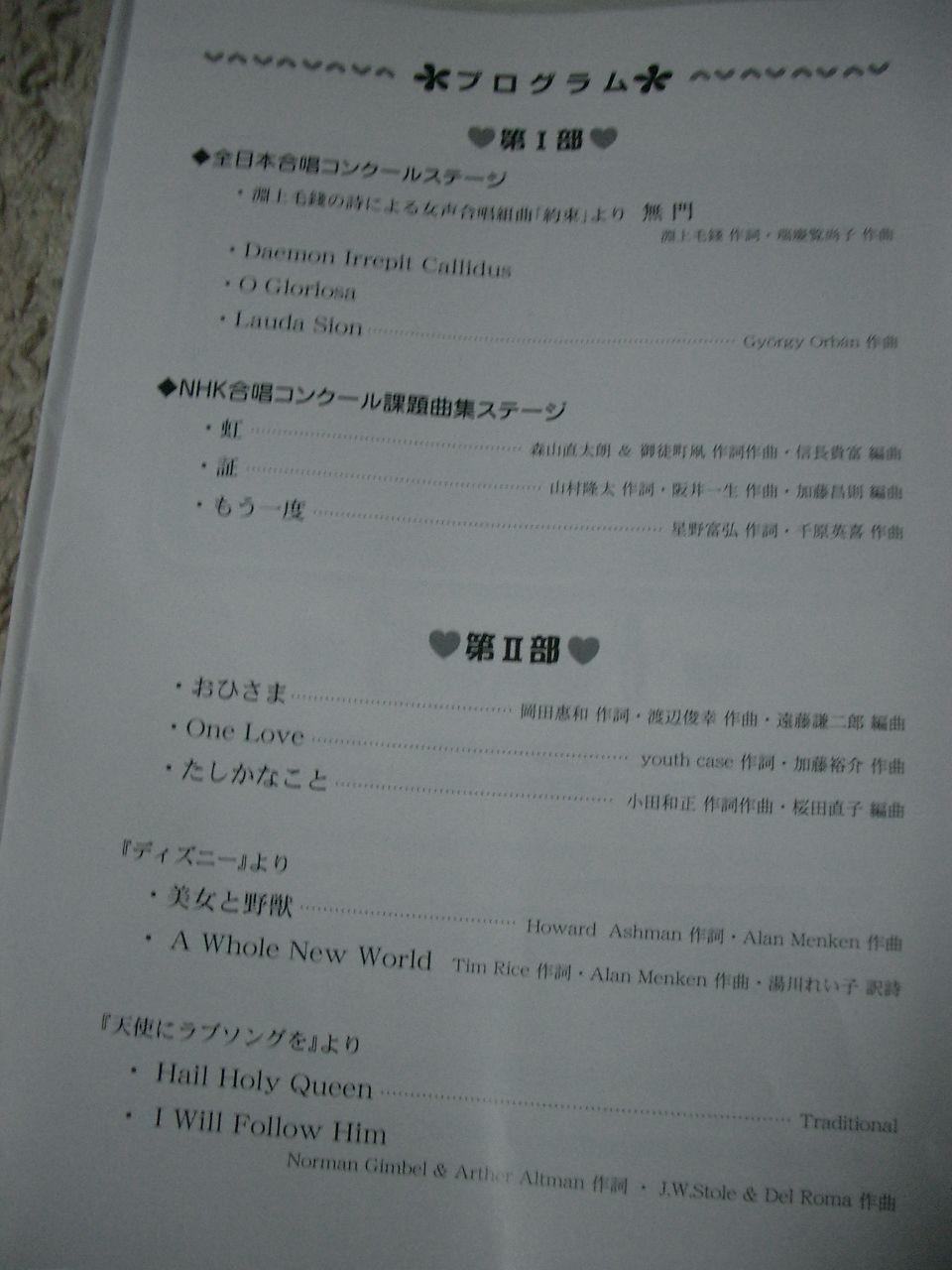 鶴岡中央高校合唱部 第13回定期演奏会 鶴岡中央高校 ３年６組副担任 ぴよ日記