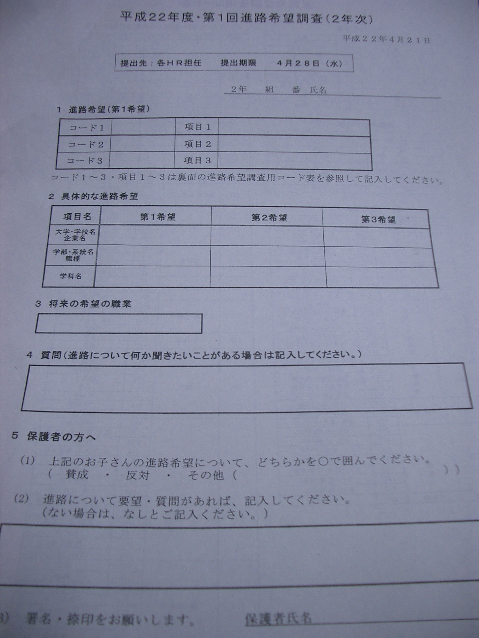鶴岡中央高校 3年6組副担任 ぴよ日記2010年04月21日