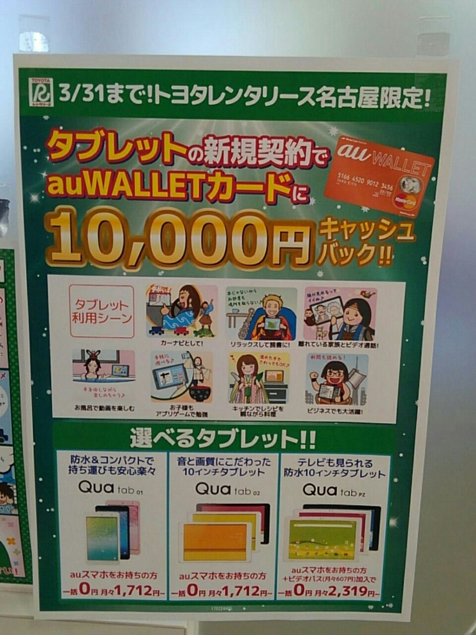 3月31日まで Android タブレットを購入円キャッシュバックキャンペーン Au藤が丘駅前店pipitのblog 3月31日まで Android タブレットを購入円キャッシュバックキャンペーン Au藤が丘駅前店pipitのblog