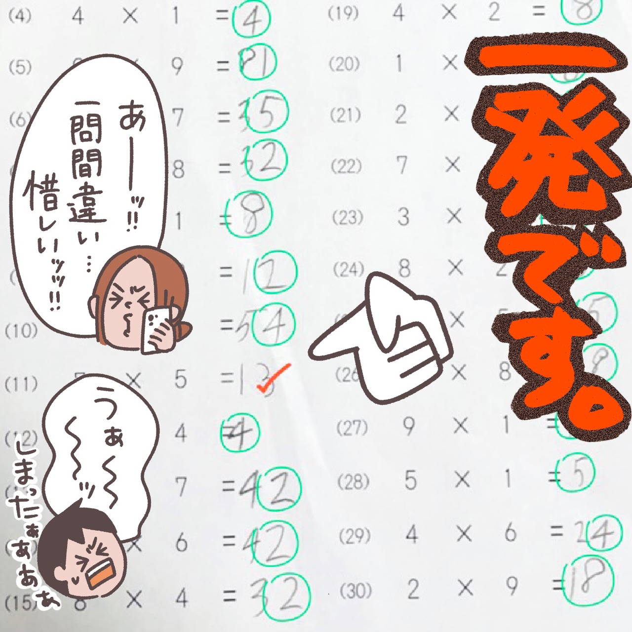 丸つけアプリ💮Check Math (チェックマス) : ピヨトト家のひとコマ