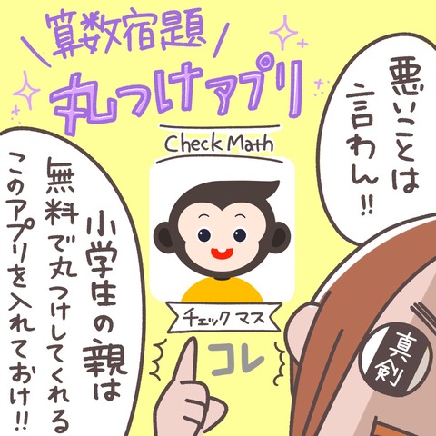 丸つけアプリ Check Math チェックマス ピヨトト家のひとコマ Powered By ライブドアブログ 丸つけアプリ Check Math チェックマス ピヨトト家のひとコマ Powered By ライブドアブログ