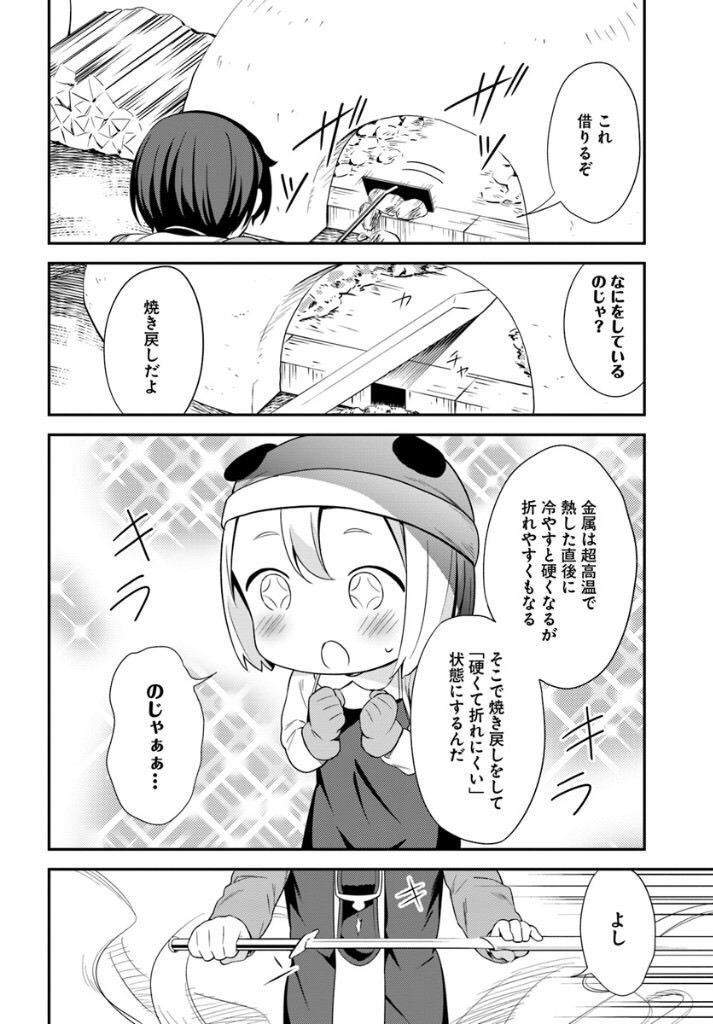 なろう主人公 金属は焼き戻しをして固くて折れ難くするんだ 異世界ロリ のじゃぁぁ キラキラ なろうまとめ なろう主人公 金属は焼き戻しをして固くて折れ難くするんだ 異世界ロリ のじゃぁぁ キラキラ なろうまとめ