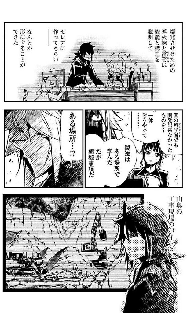 なろう主人公さん アルバイトの経験をもとにダイナマイトを作る なろうまとめ