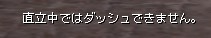 直立中では走れません!ご注意を!