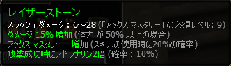 レイザーストーン