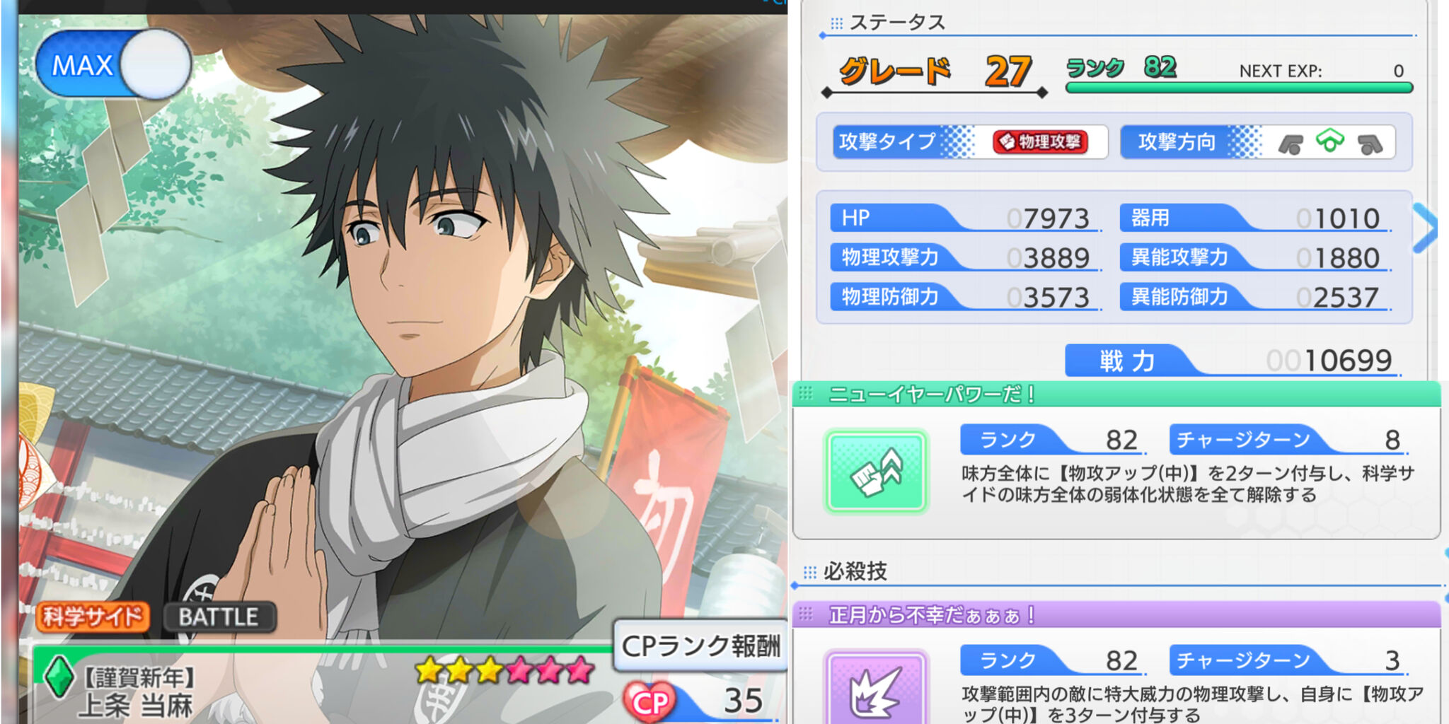 とあるif 新年キャラカタログ性能評価 とある魔術の禁書目録 幻想収束 ピザ娘のブログ Blog Of Pizza Girl