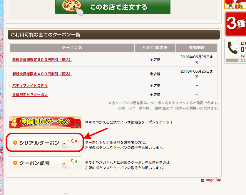 17年 最大73 Off ピザーラをお得に食べる方法 宅配ピザ情報局