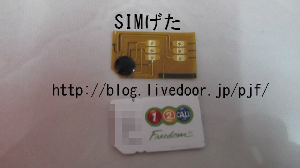 Sim下駄不良 Simを認識しない ふらふらと海外旅行 Sim下駄不良 Simを認識しない ふらふらと海外旅行