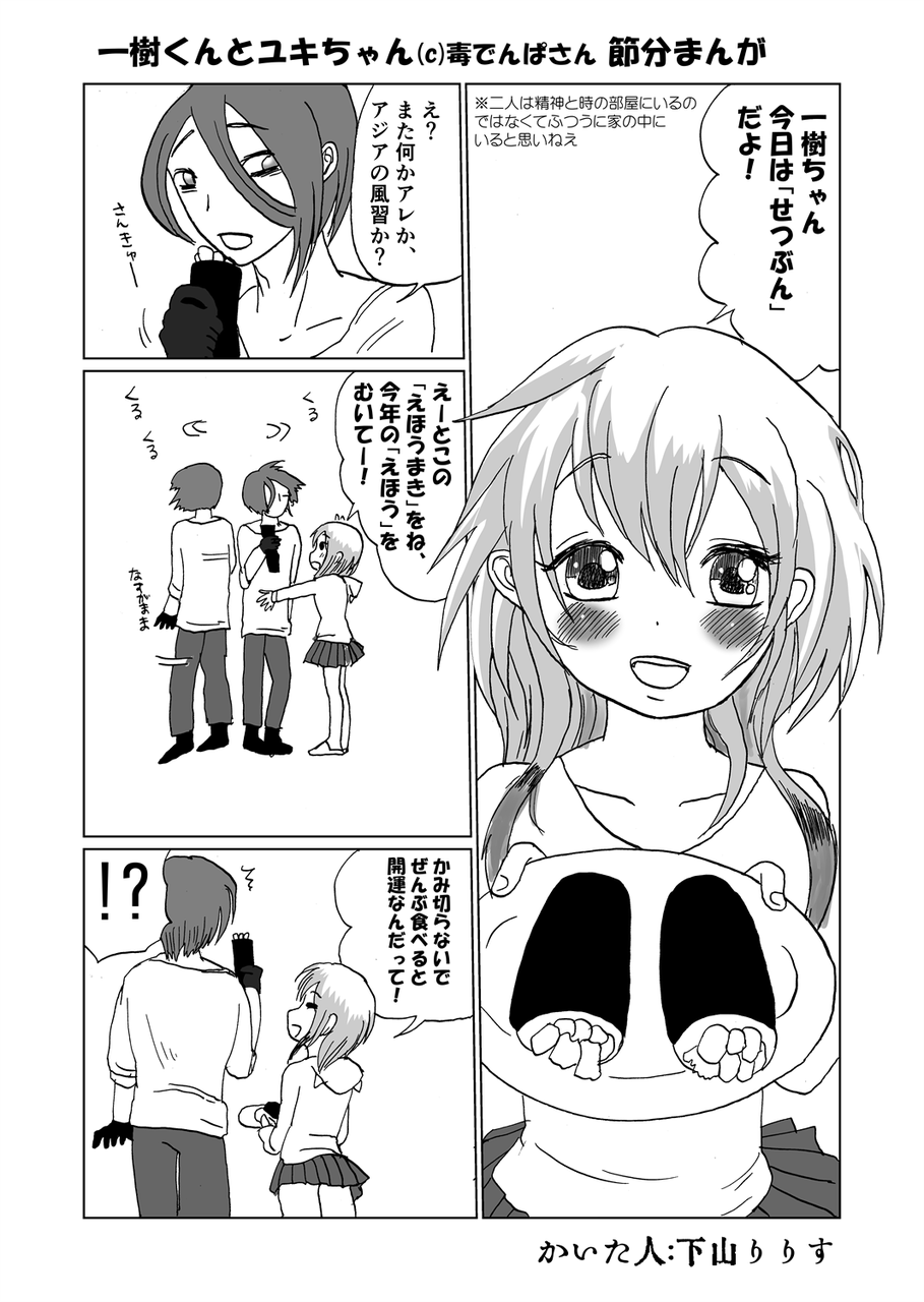 雨雪せつぶん漫画 りりすんち 草の庭 全年齢ブログ 雨雪せつぶん漫画 りりすんち 草の庭 全年齢ブログ