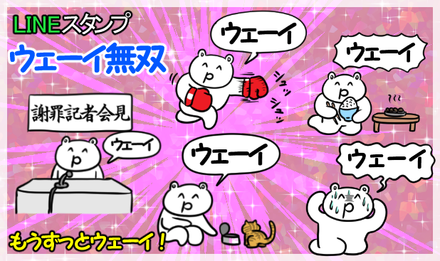 Lineスタンプ ウェーイ無双 オタクもjkもdqnもリア充も非リアも全員揃ってウェーイ キンドル電子書籍の漫画好きのための個人出版猫漫画ブログ ストライダーワールド Lineスタンプ ウェーイ無双 オタクもjkもdqnもリア充も非リアも全員揃ってウェーイ キンドル電子書籍の漫画好きのための個人出版猫漫画ブログ ストライダーワールド